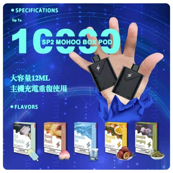 sp2s拋棄式電子煙10000口煙彈 通用東京魔盒主機 新到