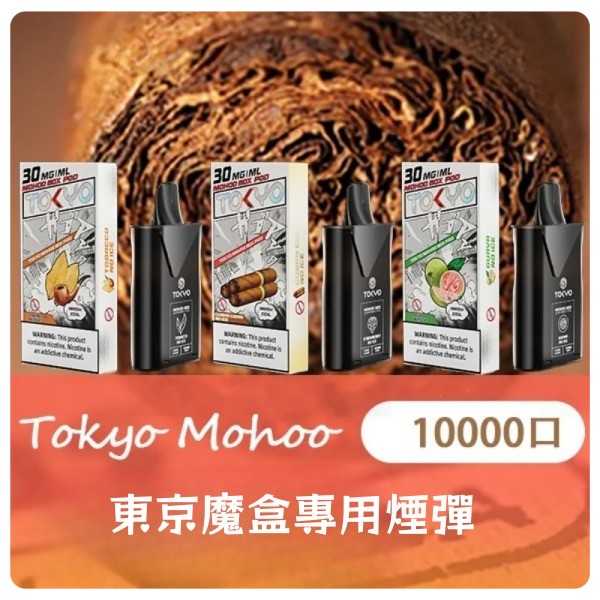 檸檬茉莉茶口味 東京魔盒煙彈 12ML大容量煙彈 一顆100